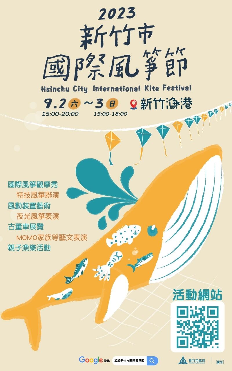 2023新竹市國際風箏節
