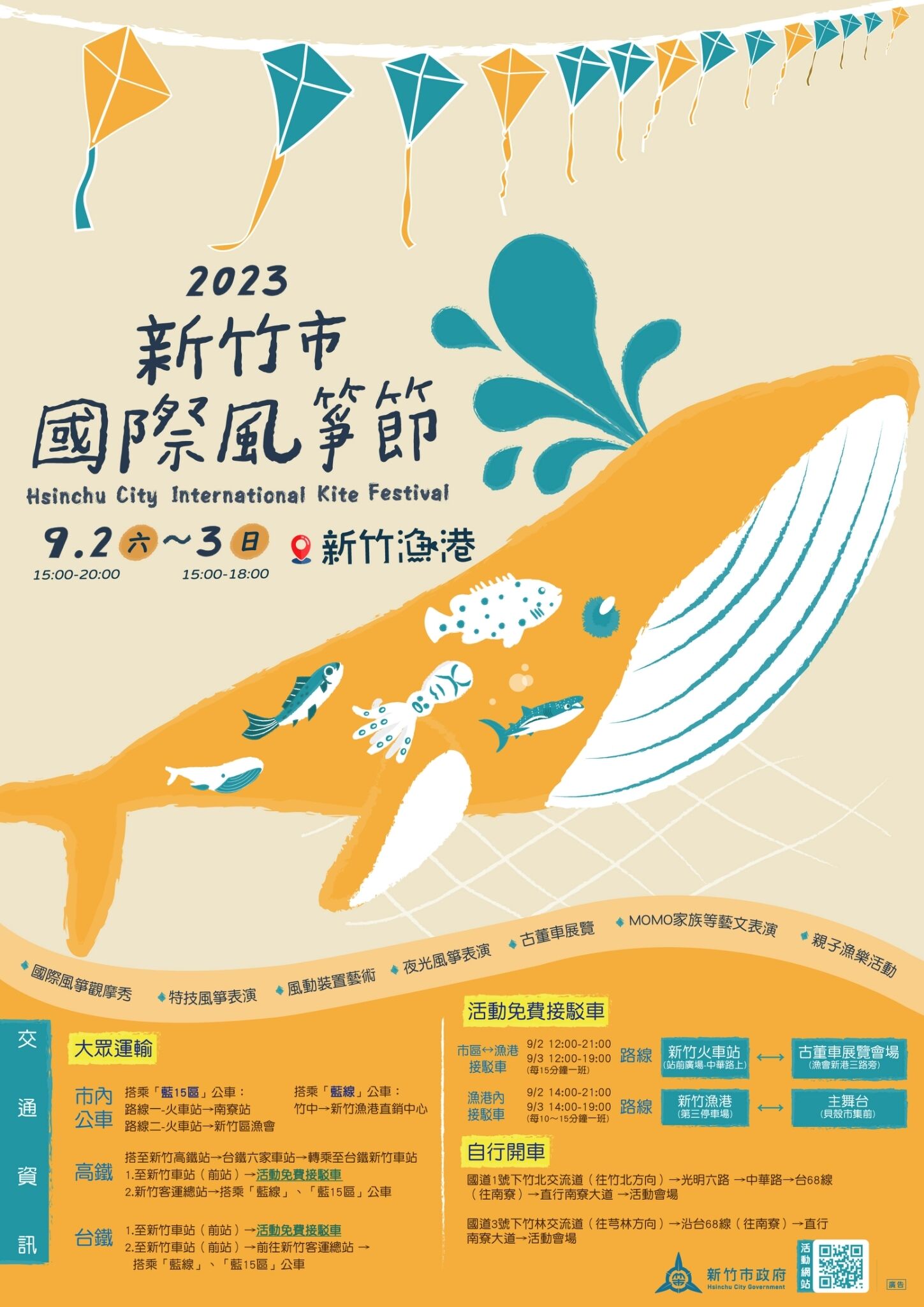 2023新竹市國際風箏節